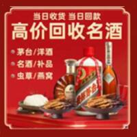南充市蓬安县烟酒回收:茅台酒,酒瓶,洋酒,名酒,冬虫夏草,老酒,南充市蓬安县跃国烟酒经营部